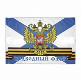 Флаг Подводный флот  /Россия